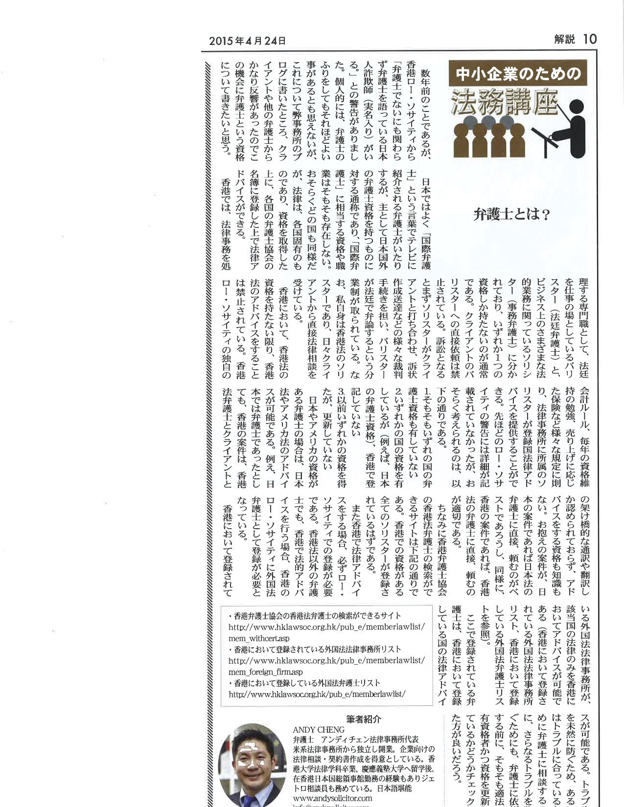 香港の弁護士